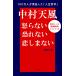 Nakamura небо способ .. нет риск нет ... нет / Ikeda свет 