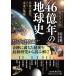 46 сто миллионов год. земля история / рисовое поле близко Британия один 