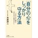 [ собственный. сердце ]. надежно .. способ / Kato Taizo 