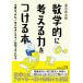  математика .. мысль . сила . присоединение .книга@/ глубокий . подлинный Taro 