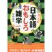  японский язык интересный широкие познания / цубо внутри . futoshi 