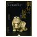  netsuke. иллюстрированная книга { животное }... love .. дизайн / Yoshida .../. предмет магазин 