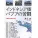  Indonesia . Papp a. .. разделение independent движение. фон / Inoue .