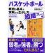  баскетбол битва .. основы . реальный битва .. сырой .. person организация pre - сборник / день высота ..