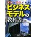  иллюстрация &amp; пример ... бизнес модель учебник / Ikemoto правильный оригинальный /katenaklieito