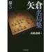  shogi битва type другой название отдел сборник 3