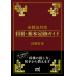  все состязания закон соответствует shogi * основы . следы гид / Nagaoka ..
