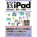 �r�W�l�XiPad�ڎw���B�l��{&amp;���p�p/���R���D