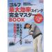  Golf максимальный эффективность ( носорог ko-) swing совершенно тормозные колодки BOOK.. большой земля. час короткий анимация .. растояние выше!/.. большой земля /EVEN