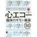  heart eko -. floor. gimon carefuly selected 50 textbook only . is not understood . decision law,... eko - animation .WEB. is seen / Japan heart eko - map ..
