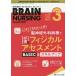 日曜はクーポン有/　ブレインナーシング　第３６巻３号（２０２０－３）