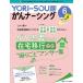 YORi-SOU..na-singThe Japanese Journal of Oncology Nursing no. 11 шт 6 номер (2021-6) уход 