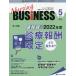 Nursing BUSiNESS команда уход времена ... уход management сила UP журнал no. 16 шт 5 номер (2022-5)