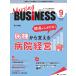 Nursing BUSiNESS команда уход времена ... уход management сила UP журнал no. 16 шт 9 номер (2022-9)