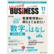 Nursing BUSiNESS команда уход времена ... уход management сила UP журнал no. 17 шт 11 номер (2023-11)