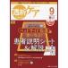 .. уход ... пересадка. медицинская помощь * уход специализация журнал no. 30 шт 9 номер (2024-9)