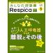  все. .. контейнер Respica no. 22 шт 5 номер (2024-5)