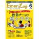Emer-Log Vol.38No.6(2025)