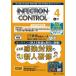 INFECTION CONTROL ICT*AST поэтому. медицинская помощь относящийся чувство . меры. обобщенный специализация журнал no. 34 шт 4 номер (2025-4)