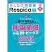  все. .. контейнер Respica no. 23 шт 6 номер (2025-6)