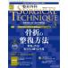  ортопедическая хирургия SURGICAL TECHNIQUE The Japanese Journal of Orthopaedic Surgical Techni