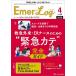 Emer-Log Vol.39No.4(2026)