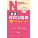 NICU уход my карман manual / маленький запад прекрасный ./ Kubota индиго / маленький . Akira прекрасный 