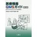  medical care equipment QMS guide new QMS.. correspondence therefore. real example explanation /. ground . history / Nakamura ../. part ..
