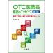 OTC фармацевтический препарат распродажа. essence пример ..., подходящий . товар выбор. hinto/ рис гора . история 