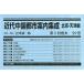  новое время China город путеводитель сборник . Пекин * небо Цу сборник переиздание no. 2 раз распределение книга@ no. 19 шт ~ no. 25 шт 7 шт комплект /... один .