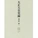  Taisho небо . хроника no. 1/. внутри . книги .