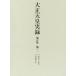  Taisho небо . хроника no. 2/. внутри . книги .