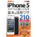 au iPhone 5 Smart . используя . баклажан основы &amp; практическое применение wa The 210/ закон . пик ./ Хасимото гарантия / Shimizu . история 