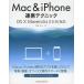 Mac & iPhoneϢȥƥ˥å/