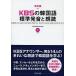 KBS. korean language standard pronunciation . reading aloud /KBS korean language research ./HANA korean language education research .