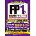 FP1���w�Ȋ�b��&���p�ҍ��i�e�L�X�g 2026-27�N��Vol.1/�t�@�C�i���V�����E�v�����j���O�Z�\���茤����