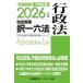  экзамен на адвоката предварительный экзамен совершенно регулировка . один шесть кодексов административное право 2026 год версия / Tokyo Reagal ma Индия LEC обобщенный изучение место экзамен на адвоката часть 