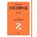  Япония .. ежегодник no. 77 сборник (2007 год версия )/ закон . университет большой . социальные проблемы изучение место 