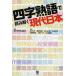  Ёдзидзюкуго . считывание .. настоящее время Япония / история образование человек .../ скала книга@.