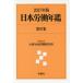  Япония .. ежегодник no. 87 сборник (2017 год версия )/ закон . университет большой . социальные проблемы изучение место 