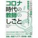  Corona era. teacher. ... after this. . industry . education lesson degree .... hinto/ education . Gakken ..[.... industry . language .] minute ../ Nakamura ( new .) Kiyoshi two / stone ...