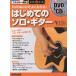 DVD&amp;CD. good understand! start .. Solo * guitar 