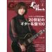  guitar * magazine * Raid back ..~. guitar ... want adult gita list therefore. new guitar speciality magazine Vol.5