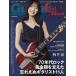  guitar * magazine * Raid back ..~. guitar ... want adult gita list therefore. new guitar speciality magazine Vol.8