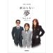 THE ALFEE... нет сон Vol.4~6 BOX комплект 3 шт комплект /THEALFEE