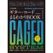  гитара * код .....BOOK гриф сверху. звук . разом .....CAGED система / Watanabe ..