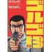  Golgo 13 9/.......