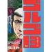  Golgo 13 14/.......