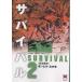  Survival 2/.......