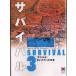  Survival 3/.......